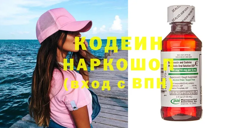 Кодеиновый сироп Lean Purple Drank  Райчихинск 